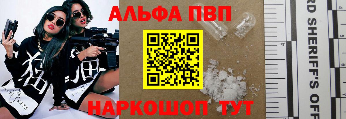 Alpha PVP Crystall  купить  цена  Туапсе  Alfa_PVP Соль  A-PVP мука  Вход с VPN 