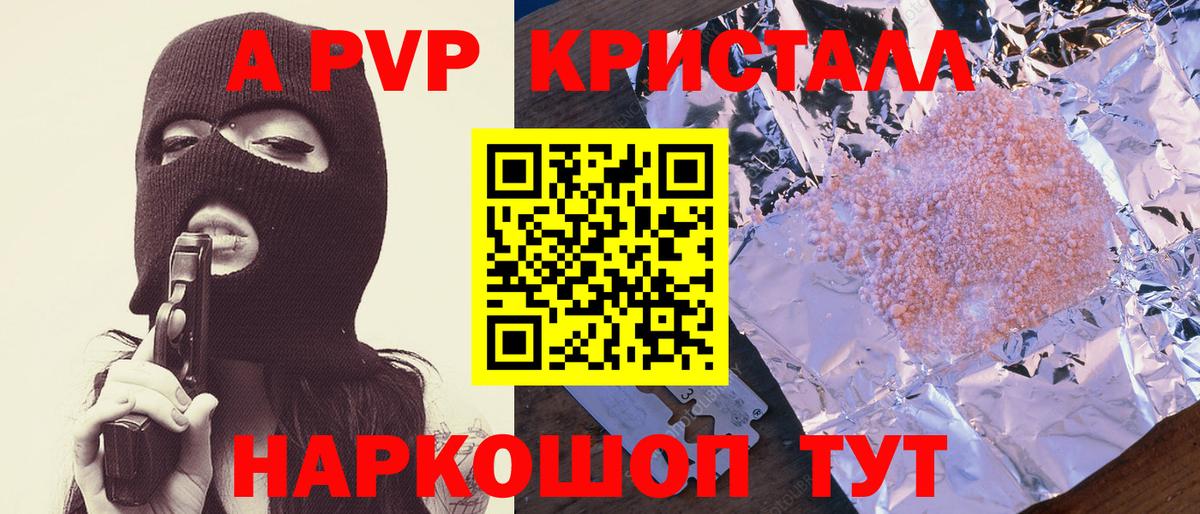Alfa_PVP Crystall Туапсе