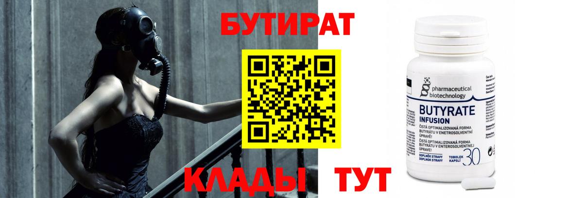 Туапсе  Бутират BDO 33%  Вход с VPN 