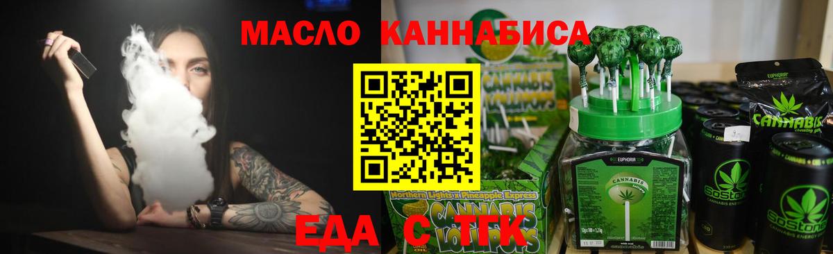 Туапсе  Еда ТГК конопля  Вход с VPN 
