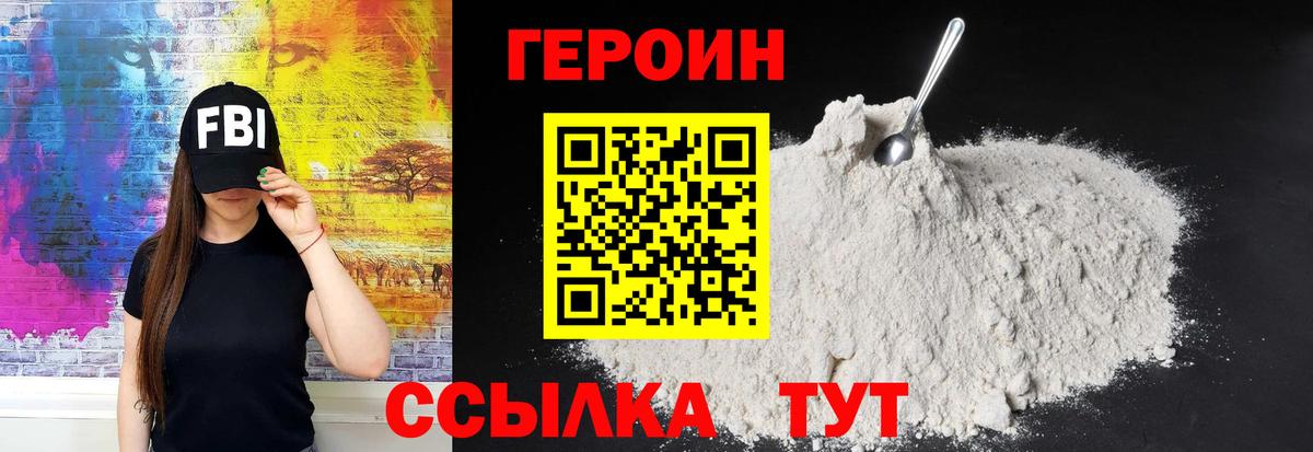 Туапсе  Героин герыч  ГЕРОИН  Вход с VPN 