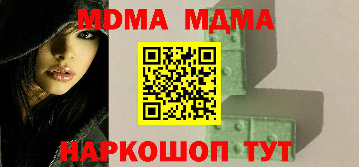 МДМА молли Туапсе