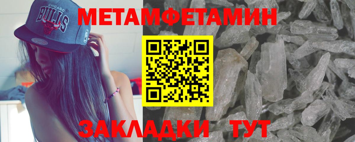 Метамфетамин мет  Вход с VPN  Метамфетамин  Туапсе 
