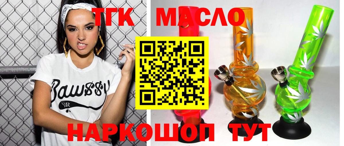 Дистиллят ТГК THC oil Туапсе